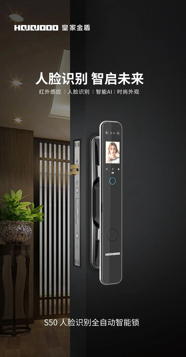 奢華極致｜皇家金盾S50全自動(dòng)人臉指紋鎖全新上市