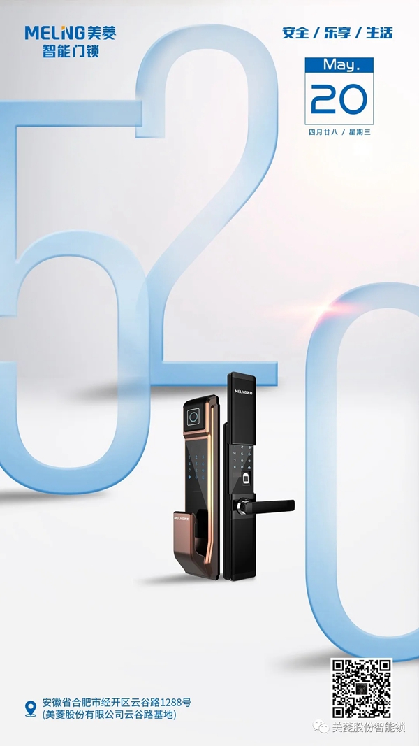 美菱智能鎖，獨寵您