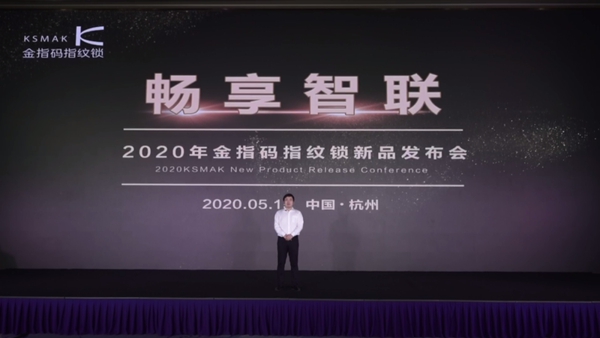 暢享智聯(lián)|一文看懂金指碼2020新品發(fā)布會(huì)