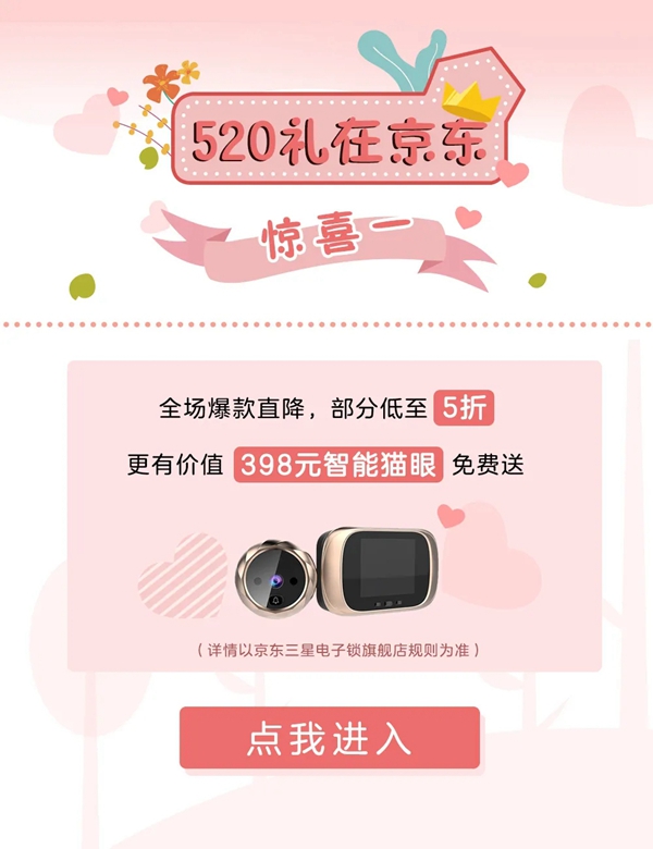 三星智能鎖520福利清單都在這里啦！