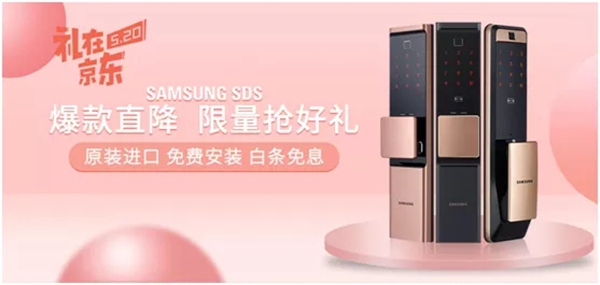 三星智能鎖520福利清單都在這里啦！