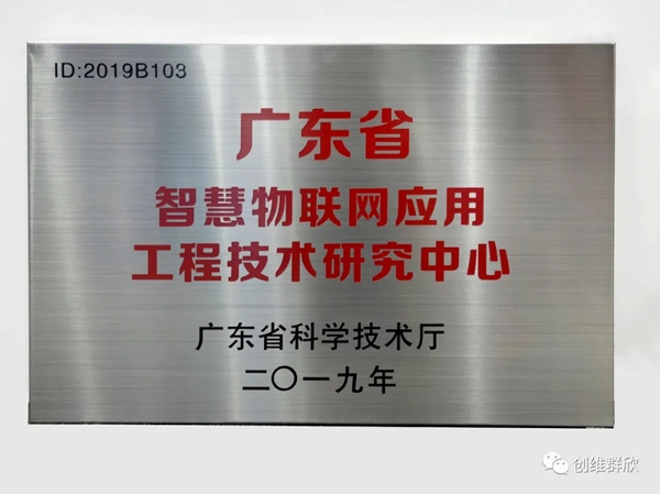 創(chuàng)維群欣智慧園區(qū) 助力實(shí)現(xiàn)數(shù)字化轉(zhuǎn)型