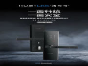 全球首款把手滑蓋智能鎖震撼首發!