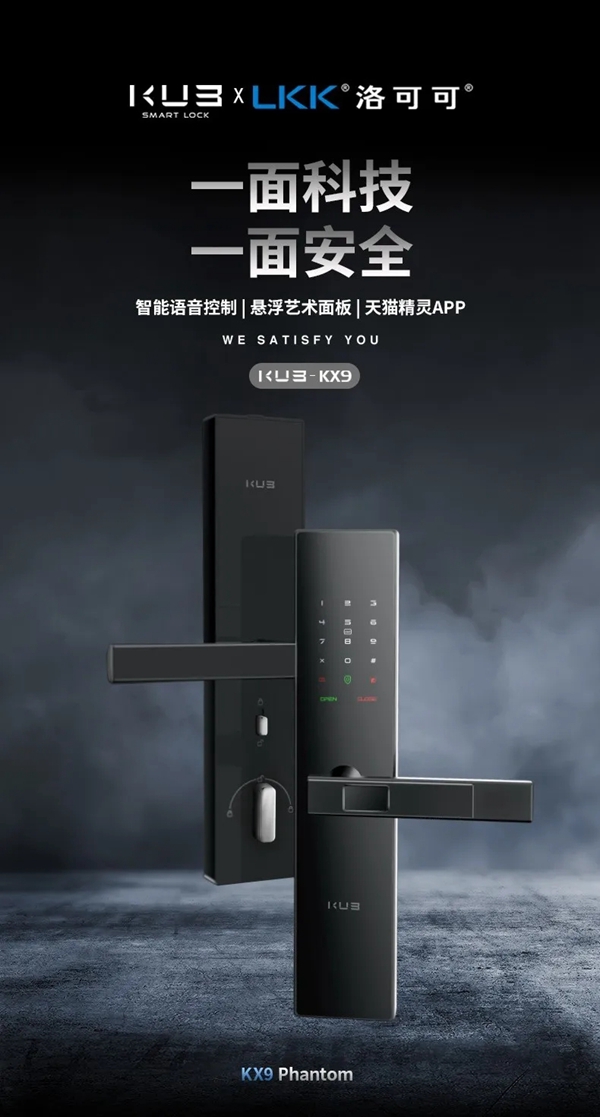 引領行業新變革！KUB-KX9，全球首款把手滑蓋智能鎖震撼首發！