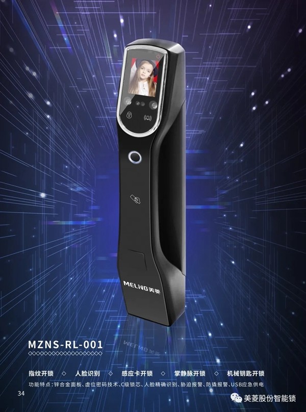 美菱智能鎖：改變與成長