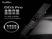 羅曼斯全自動智能鎖 DD3 Pro ,今日正式發布