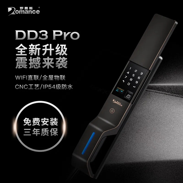 重磅新品 | 羅曼斯DD3 Pro全新升級震撼來襲！