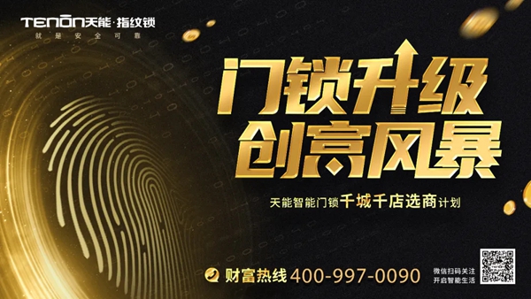 亞太天能邀您一起并肩行業風口,共享智能門鎖紅利