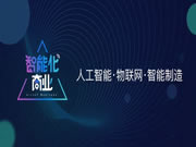 涂鴉智能：共同推進雙方在AIoT領域的合作升級