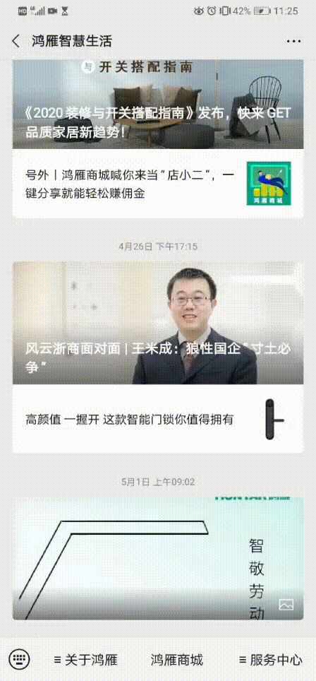 鴻雁新版官網正式上線，四大升級帶來全新體驗！