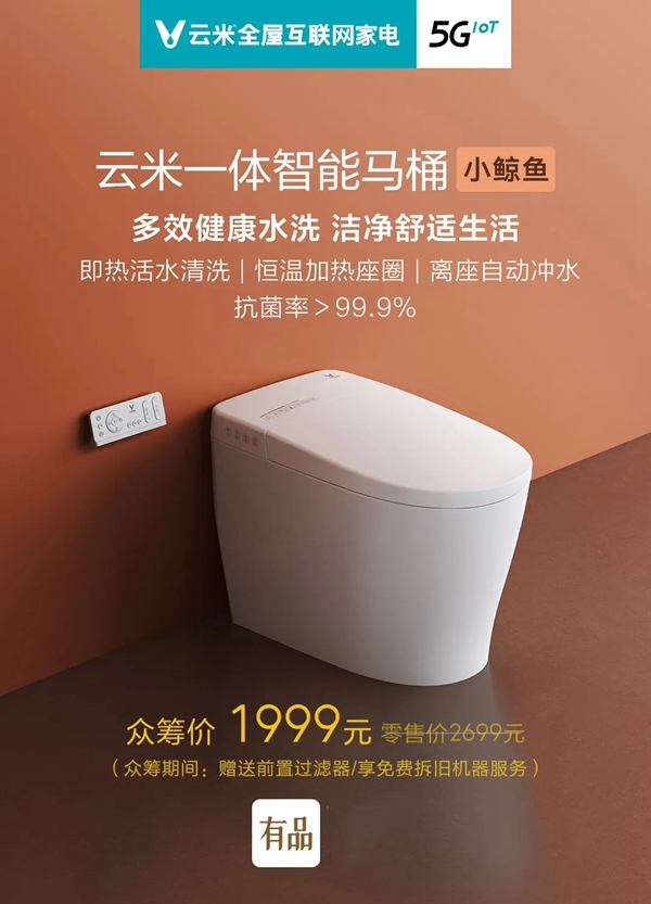 云米全屋互聯(lián)網(wǎng)家電手把手教你如何選購智能馬桶