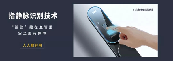 洛克思格指靜脈智能鎖 “解鎖”姿勢新升級