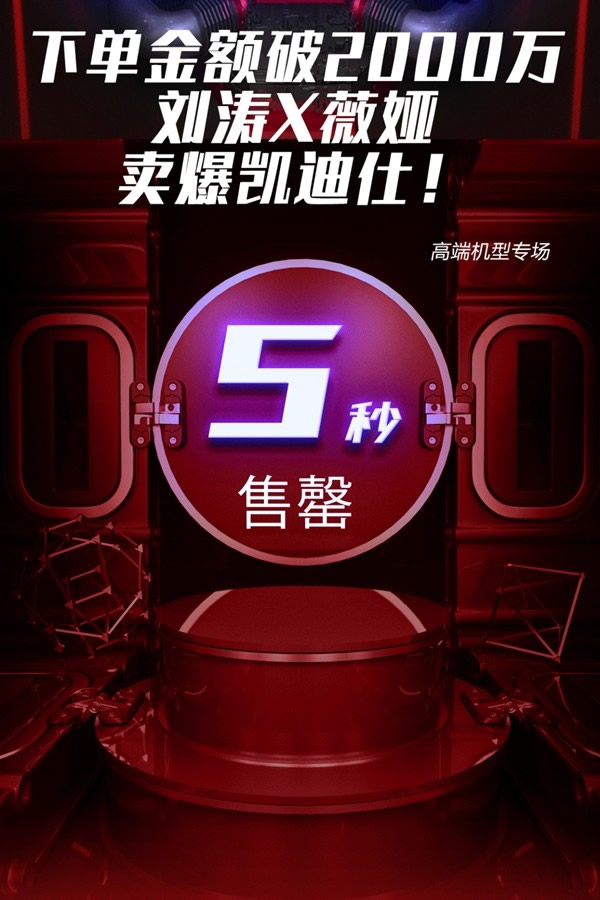 凱迪仕智能鎖：下單金額破2000萬(wàn) 劉濤X薇婭賣(mài)爆凱迪仕