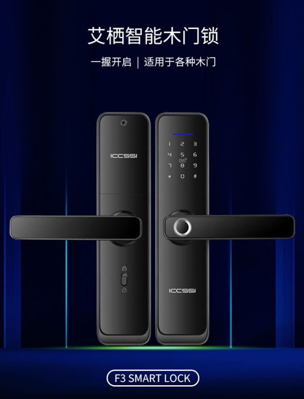 艾棲2020年新品F3/F5：有魅力的室內木門智能鎖。