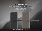 德施曼智能鎖：極致無界，改變只為更好