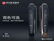 美爾固智能鎖：雙色可選，滿足不同風格的你