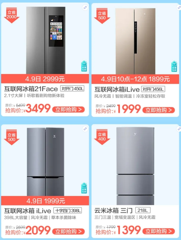 云米全屋互聯網家電暖春福利開始 口碑家電百元抱走