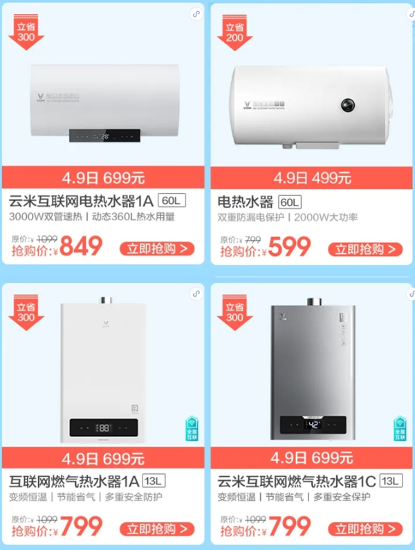 云米全屋互聯網家電暖春福利開始 口碑家電百元抱走