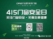 皇家金盾：引領鋁合金門窗行業安全發展之路