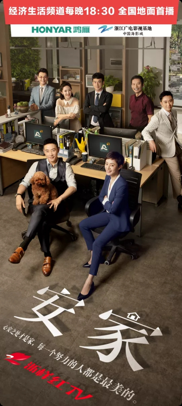 鴻雁攜浙江經視《安家》，傳遞智簡生活之道