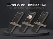 豪力士智能鎖A3-2:三劍齊發,智能手機
