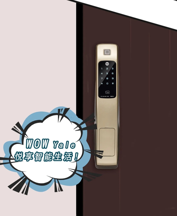 耶魯智能鎖帶你悅享智能生活