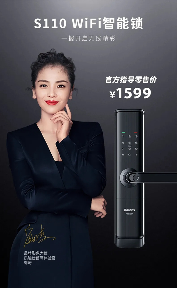 2020新品首發(fā) | 凱迪仕S110 WiFi智能鎖震撼發(fā)布！