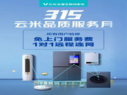 云米全屋互聯(lián)網(wǎng)：云米始終把客戶放在第一位