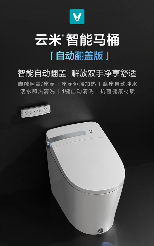 云米全屋互聯(lián)網(wǎng)家電：為什么說家里最好裝智能馬桶？
