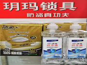 玥瑪鎖具:我們?nèi)匀恍岬搅舜旱臍庀? width=