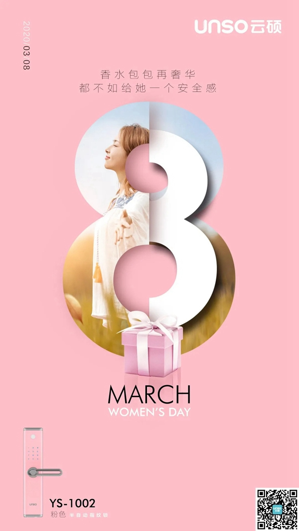 云碩智能鎖：這里有一份女王節秘籍交給你 快來看看