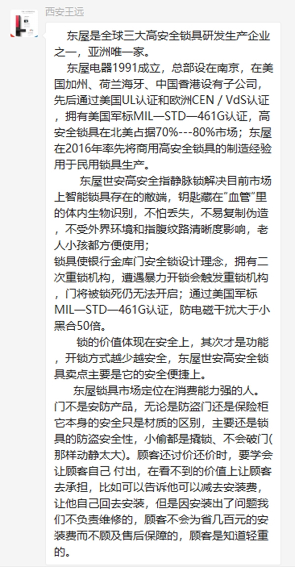 東屋商學(xué)院第二課——東屋產(chǎn)品日常銷售疑問解析