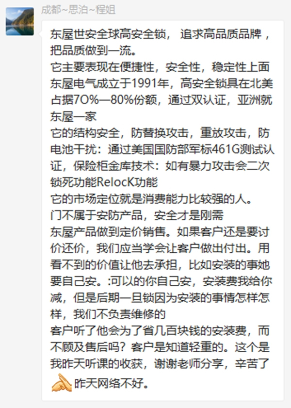 東屋商學(xué)院第二課——東屋產(chǎn)品日常銷售疑問解析