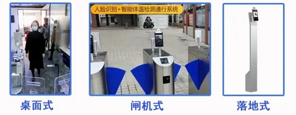 佰譽科技人臉識別智能測溫儀上線 助力復工復產