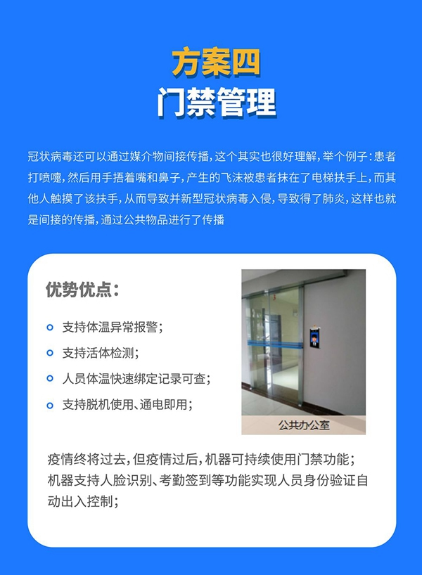 國民科技疫情篩查防控解決方案來了！