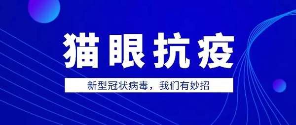 共青團上海市委走訪移康智能，為疫情之下的中小企業提供“良方”