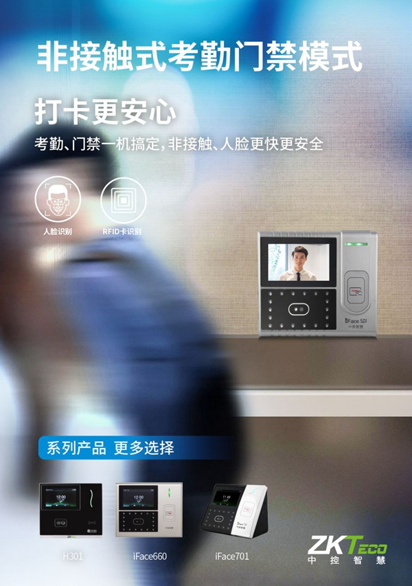  中控智慧助您無憂復工復產 非接觸式生物識別戰“疫”