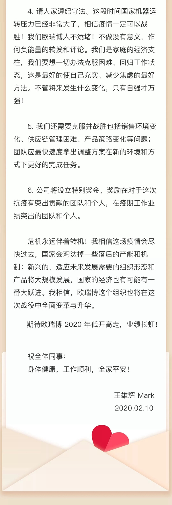 歐瑞博 CEO Mark 遠程復(fù)工致辭！
