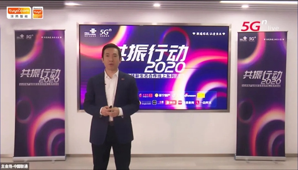 涂鴉智能攜手中國聯通，打造5G+AIoT產業新生態