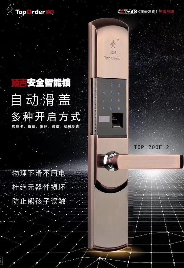 頂吉智能鎖告訴你 如何選擇智能門鎖才能更安全