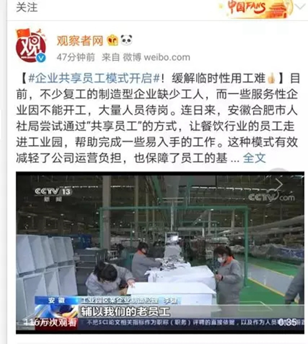 長虹美菱與各級政府、企業共商對策，與多家企業開啟了“共享員工”合作模式