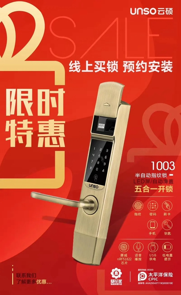 云碩智能科技 ：疫情之下，云碩智能鎖陪伴著您和家人安在當下！