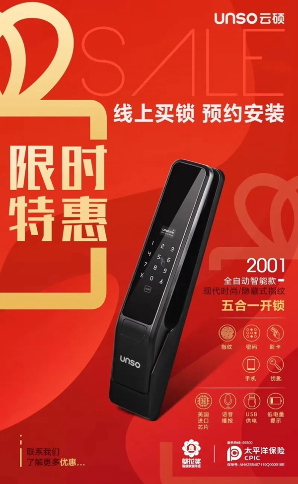 云碩智能科技 ：疫情之下，云碩智能鎖陪伴著您和家人安在當下！