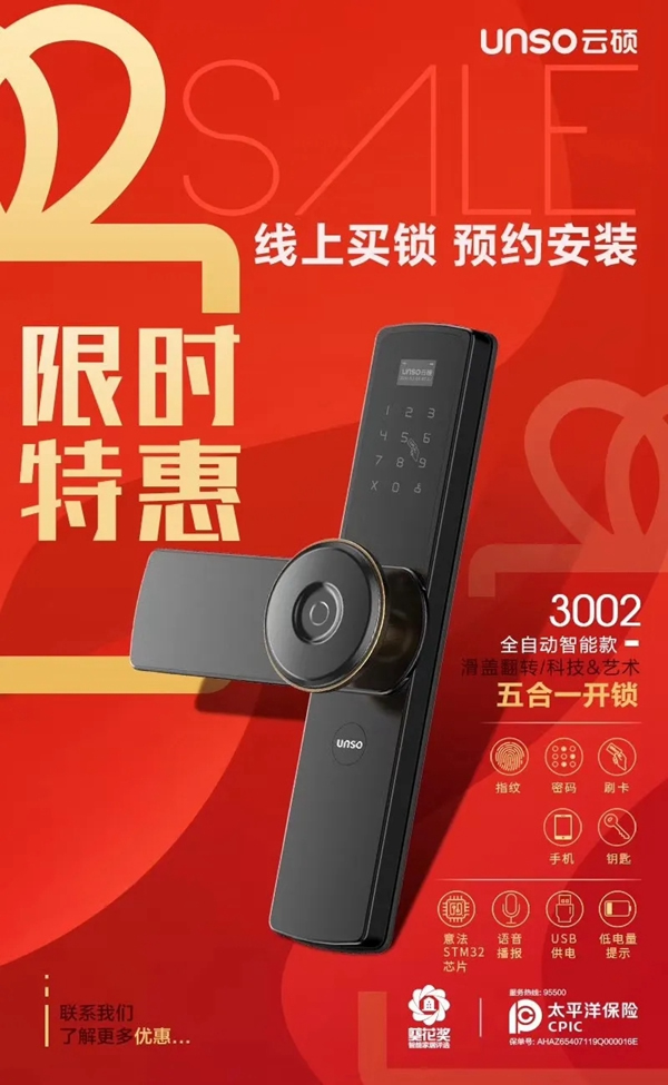 云碩智能科技 ：疫情之下，云碩智能鎖陪伴著您和家人安在當下！