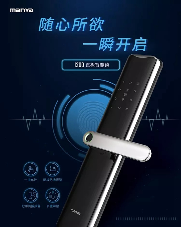 曼亞智能鎖：細看智能鎖與機械鎖的應變能力