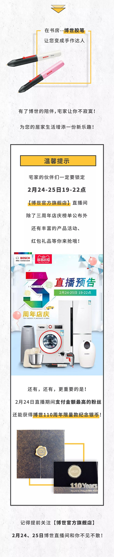 博世官方旗艦店 | 3周年慶，共享健康生活