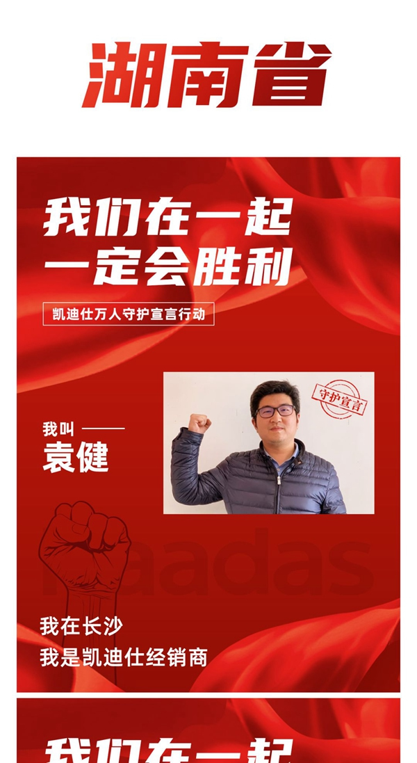 凱迪仕萬人守護宣言行動——華南大區經銷商團隊宣言