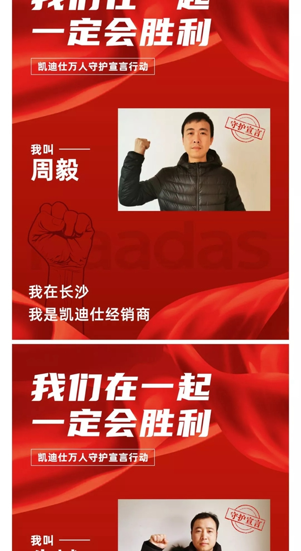 凱迪仕萬人守護宣言行動——華南大區經銷商團隊宣言