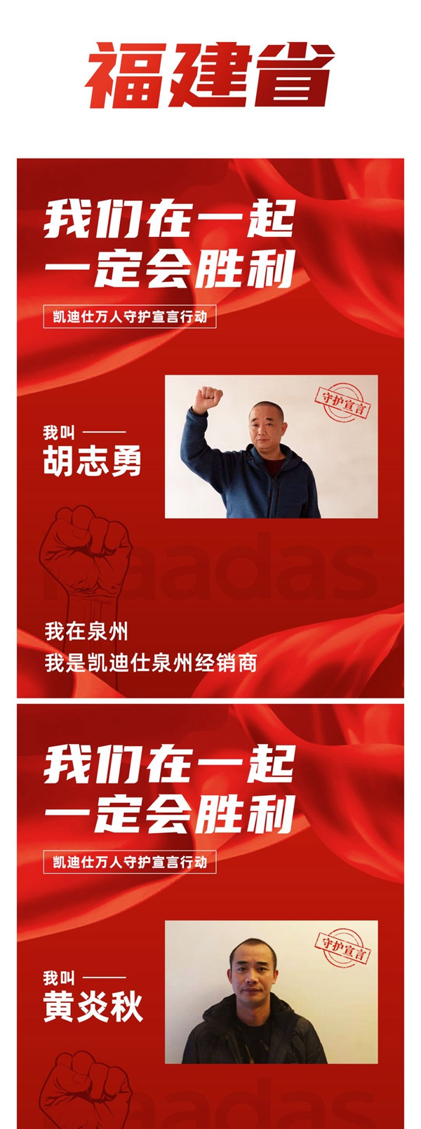 凱迪仕萬人守護宣言行動——華南大區經銷商團隊宣言