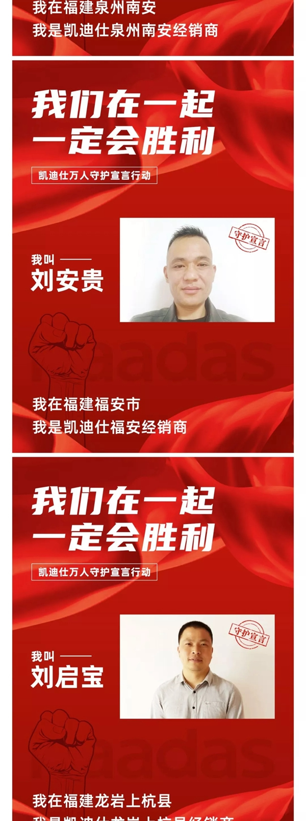 凱迪仕萬人守護宣言行動——華南大區經銷商團隊宣言